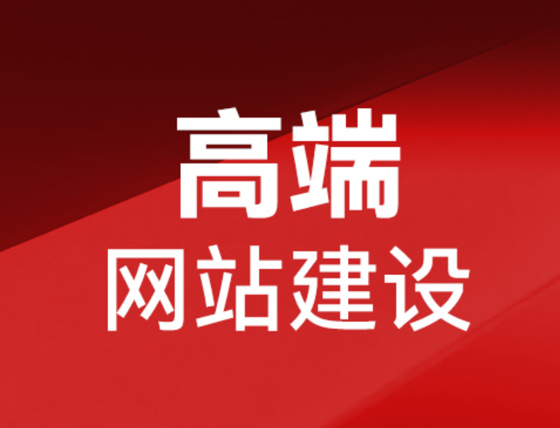 鶴崗網(wǎng)站建設(shè)推廣報價詳解