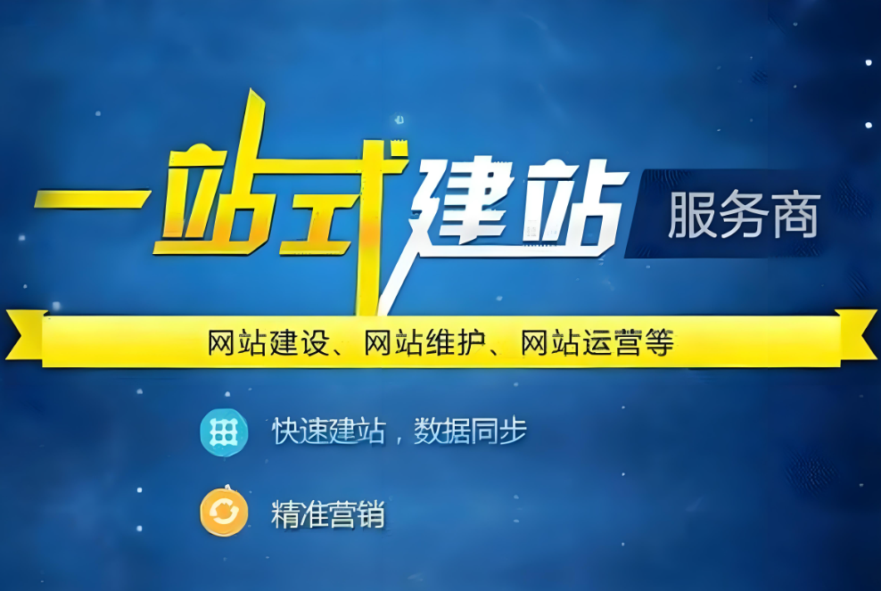 網(wǎng)站建設(shè)的一般流程